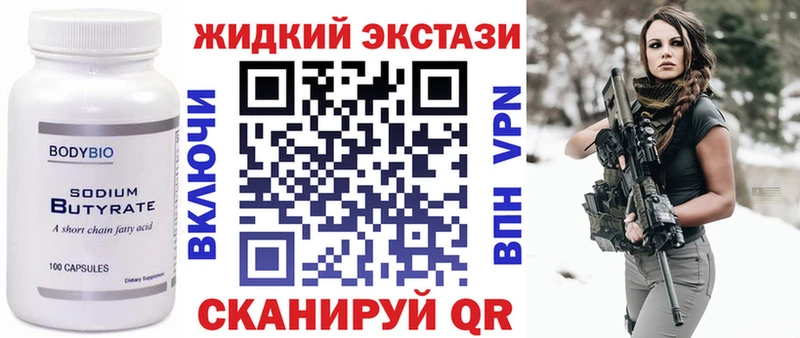 БУТИРАТ GHB  Купить где  Володарск 
