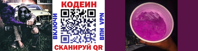 Кодеиновый сироп Lean напиток Lean (лин)  Купить закладки  Володарск 