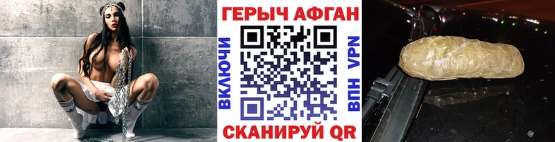 Купить закладки  Володарск  Героин Афган 